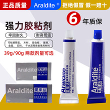 爱牢达ab胶水 ab慢干金钱胶宝石胶 araldite 原装 珠宝首饰专用胶