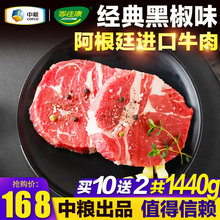 中粮家佳康黑椒牛排1.4KG12片装 新鲜牛肉儿童牛扒套餐烧烤半成品