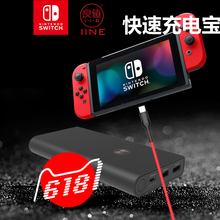 良值 任天堂switch NS配件 快速充电宝 移动电源双向快充可接底座