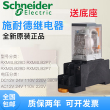 RXM4LB2P7小型继电器220V12V24V 施耐德中间继电器RXM2LB2BD 原装