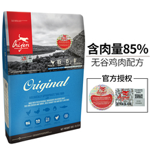 渴望Orijen原味成犬6KG 天然无谷狗粮全犬种金毛泰迪拉布拉多临期