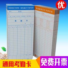 400张通用微电脑考勤卡打卡纸考勤机打卡纸卡考勤卡得力科密