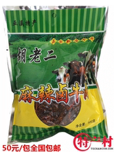 即食牛肉干400g 包邮 重庆巫溪特产新店胡老二麻辣牛肉干袋装 全国