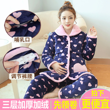 孕妇睡衣女秋冬季加厚加绒夹棉产后月子服冬天哺乳衣家居服怀孕期