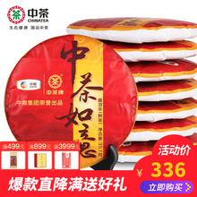 中茶普洱茶熟茶357g*7 如意饼云南大叶种晒青茶叶中粮七子饼茶叶