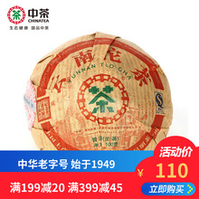 中茶普洱云南沱茶普洱生茶十周年青沱茶07年经典茶叶100g 11年陈