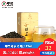 中茶猴王茉莉花茶金猴王盒装散茶100g