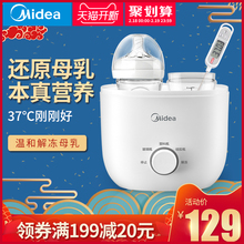 美的温奶器恒温暖奶器智能解冻自动婴儿热奶器加热保温暖奶煮奶