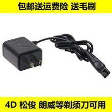 PHSISPIS松俊朗威金鼎锐拓电动剃须刀充电器电源线S5001