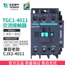 4011 220V 40A 380V TGC1 CJX2 4011交流接触器 TENGEN天正电气