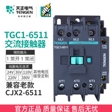 220 380V 24V 110 TGC1 6511 6511交流接触器CJX2 TENGEN天正电气