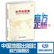 精装 实用工具 分国图 地名索引 城市图 中国地图出版社 产品 好评 分国地图册 世界地图集 热卖 第五代畅销不衰 序图 经典 2019版