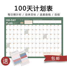100天计划表墙贴成长自律表好习惯养成学习课程表工作记录表日程表目标日历作息月时间表每日存钱百日打卡表
