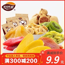 零食品一箱网红蜜饯混合装 悠然派水果干大礼包 芒果脯休闲小吃