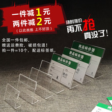 商品标签价格牌标价 10个装 桌面台卡台牌POP牌 亚克力透明展示架