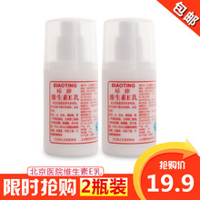标婷维生素e/E乳100gVE乳液保湿补水身体乳国货护肤品两瓶装