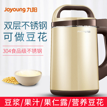 N628SG家用多功能全自动豆浆机智能内部全钢 DJ12E 九阳 Joyoung