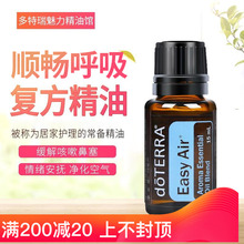 正品 doTERRA多特瑞官网顺畅呼吸复方精油 15m缓解咳嗽鼻塞美国