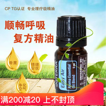 正品 5ml缓解呼吸美国原装 doTERRA多特瑞官网顺畅呼吸复方精油