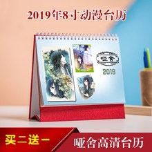 哑舍台历2019年高清动漫写真台历记事日历本年历桌面办公台历1