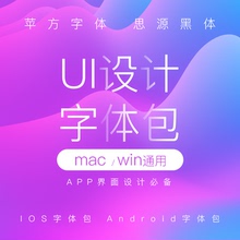ui设计ps字体app界面设计ios自带冬青苹方思源黑体纤细mac