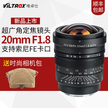 唯卓仕索尼FE20MM F1.8全画幅广角定焦镜头E卡口微单手动对焦