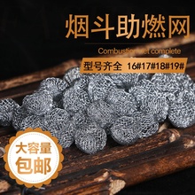包邮 过滤网200粒铁丝网烟斗配件 烟斗烟丝助燃网直径16