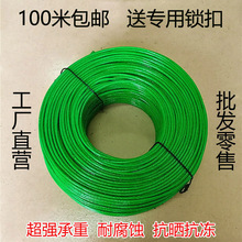 包邮 包塑钢丝绳4mm绿皮钢丝绳大棚葡萄架遮阳网百香果专用一卷