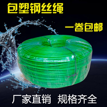包邮 涂塑钢丝绳4mm软钢丝绳大棚葡萄架百香果遮阳网包塑钢丝绳