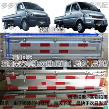 五菱荣光小卡后栏板单排/双排/1.2/1.5/货车后栏板后拦板后车板扣