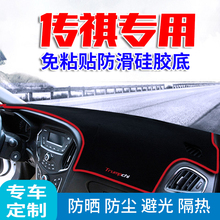 广汽传祺GS4/GS8/GS5/GS3/GS7速博内饰防滑中控仪表台防晒避光垫