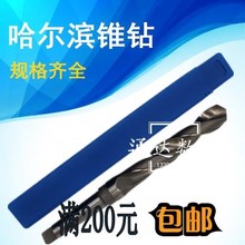 39.5 40.5 37.5 38.5 哈尔滨工具高速钢锥柄麻花钻头37