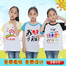幼儿园T恤定制纯棉DIY夏令营广告文化衫 儿童小学生班服印字图logo