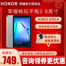 8英寸 智能大屏高清WIFI超薄4G通话手机平板吃鸡王者荣耀游戏pad平板电脑 安卓平板电脑 畅玩平板2 荣耀