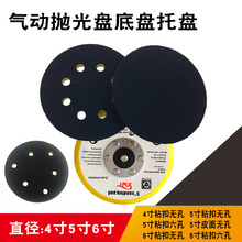 气动125MM直径底盘 4寸5寸拉绒片底盘/不干胶底盘/打底盘/底板