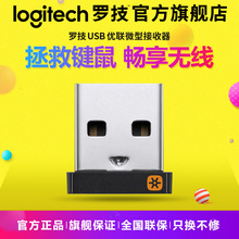 【官方旗舰店】罗技USB优联接收器/外置蓝牙适配器4.0台式机笔记本电脑无线键盘鼠标耳机音响