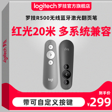 官方旗舰店 罗技R500无线PPT翻页笔电子教鞭演示器演讲控制器