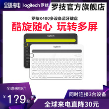官方旗舰店 罗技K480无线蓝牙键盘安卓苹果ipad手机MAC平板笔记本迷你电脑通用家用办公便携K380升级版