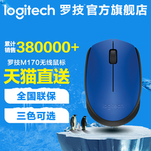 【官方旗舰店】罗技M170无线鼠标光电鼠标笔记本苹果台式机电脑便携商务家用办公游戏入门级左手M217女生