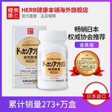 HERB健康本铺日本进口金装 版150粒夜间植物酵素 DOKKAN酵素加强版