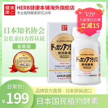 HERB健康本铺日本进口金装 版150粒夜间植物酵素 DOKKAN酵素加强版