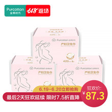 8片 产妇卫生巾孕产加长加大防侧漏 420mm 全棉时代