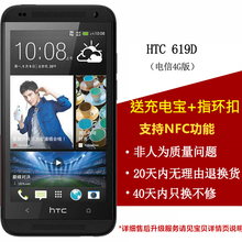 送充电宝+指环扣支架*支持NFC*HTC 619D 电信4G单卡版 4.5英寸屏 入门级智能手机wifi热点正品手机