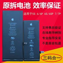 拆机电池正品 iphone6splus原厂7代高容量5S6代内置电板 苹果6原装