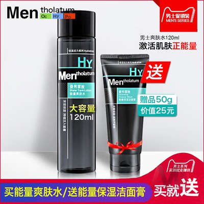曼秀雷敦男士能量爽肤水须后水补水保湿滋润舒缓活力修护收毛孔