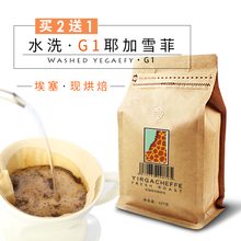 买2送1 弗莱士耶加雪菲咖啡豆 进口生豆现烘焙 可现磨纯黑咖啡粉