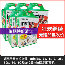 富士拍立得相纸白边低价100张mini9/8/7s/7c/25/90通用相机纸过期