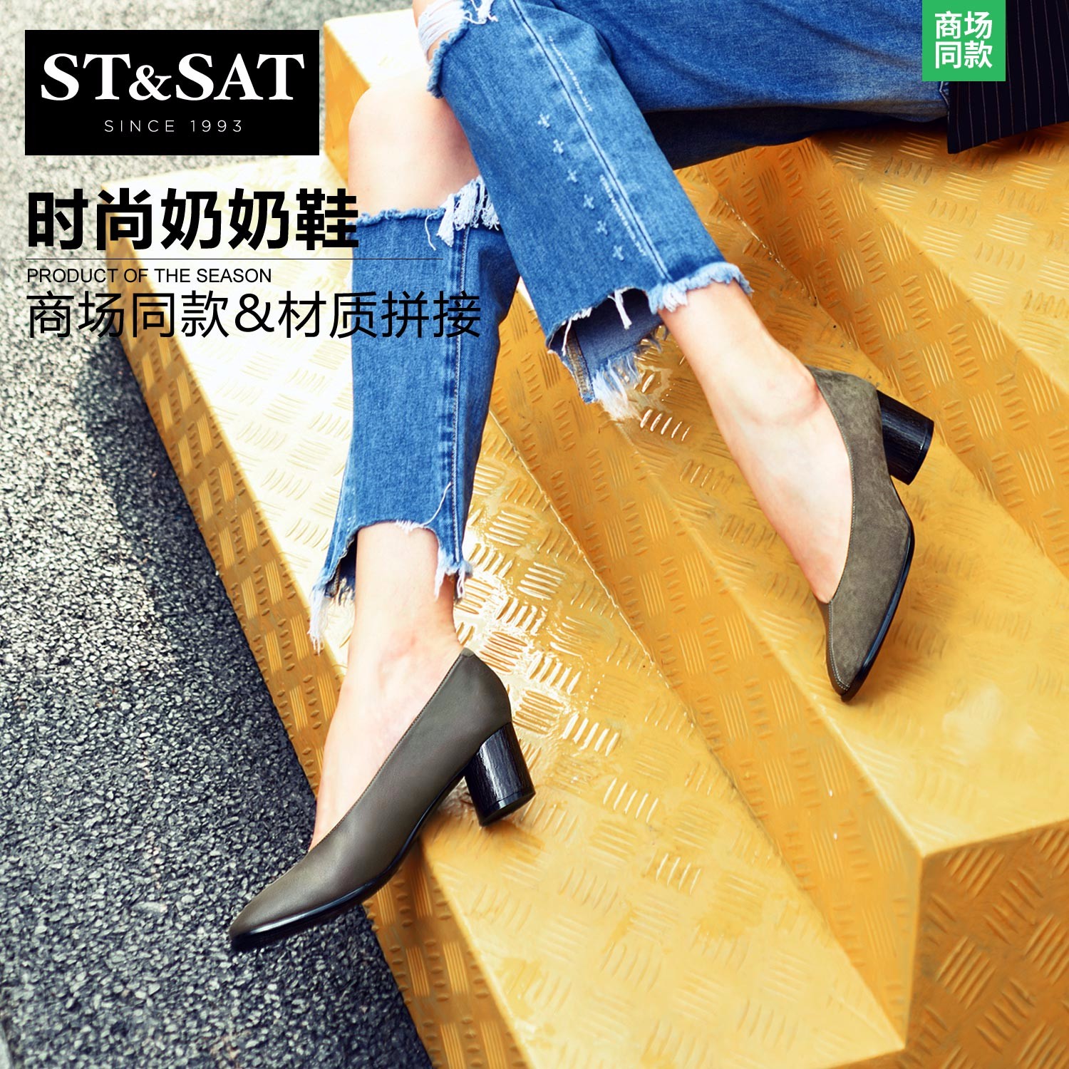 SS73111245新秋款奶奶鞋羊反绒通勤粗跟女单鞋2017星期六Sat;amp&St