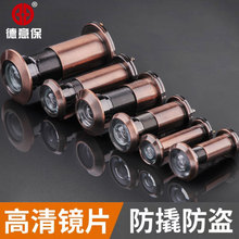 14mm 防盗门猫眼门镜家用高清广角老式通用全铜防撬护器普通35