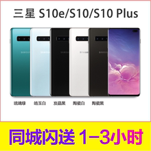 曲屏手机S10 GALAXY 港版Samsung 三星 国行S10E Plus 现货